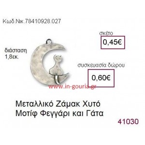 ΦΕΓΓΑΡΙ ΚΑΙ ΓΑΤΑ accessories  γούρι-δώρο ΝΙΚ-7841-0928-027